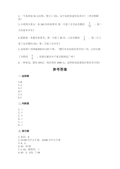 小学数学六年级上册期末测试卷（名师推荐）word版.docx
