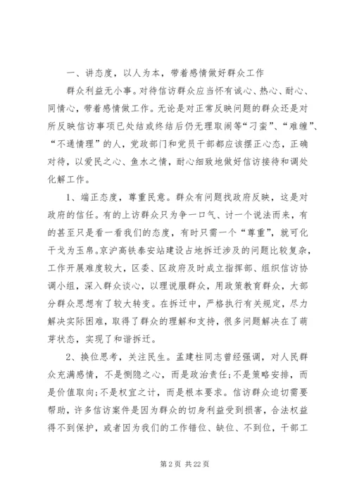 以人为本密切联系扎实做好新形势下群众工作.docx