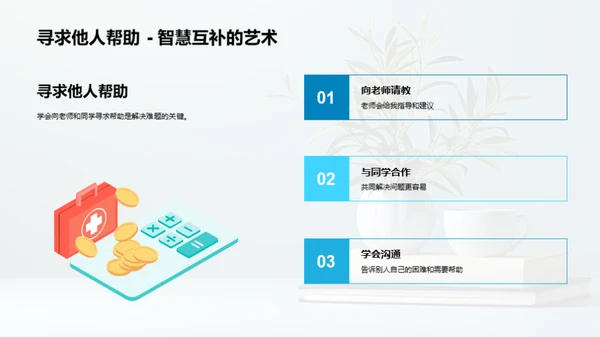 三年级：成长之路