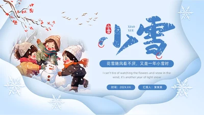 蓝色卡通风小雪节气介绍PPT模板