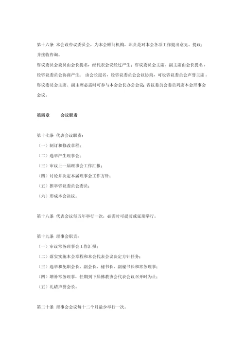 上海市佛教协会新版章程.docx