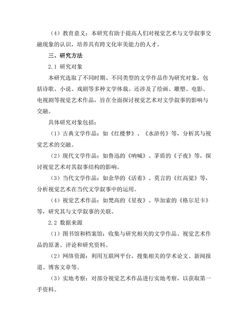 视觉艺术对文学叙事的影响与交融