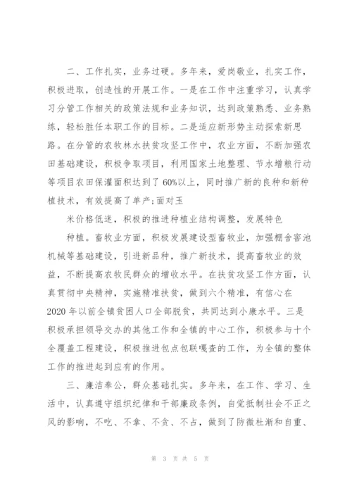 领导干部综合评价材料主要缺点与不足.docx