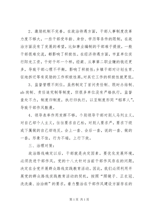 【民主生活会担当作为方面存在的问题及整改措施】不敢担当的整改措施.docx