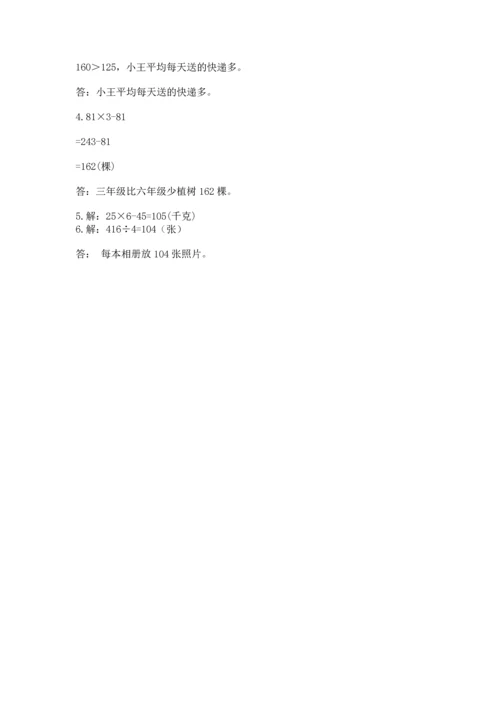 苏教版三年级上册数学期末考试试卷带答案（完整版）.docx