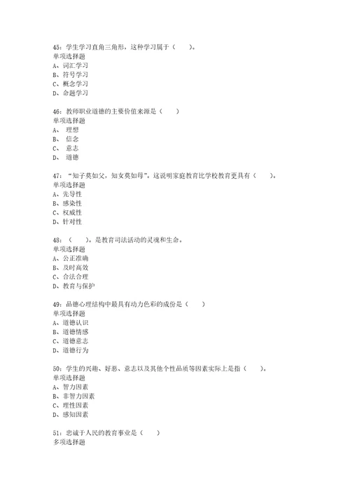 教师招聘考试复习资料太康2015年小学教师招聘考试真题及答案解析可复制版