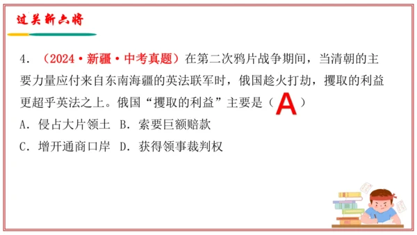 第一单元 中国开始沦为半殖民地社会（考点串讲）-八年级历史上学期期末考点大串讲（统编版）