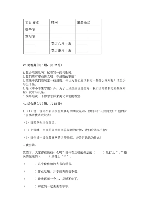 部编版二年级上册道德与法治期中测试卷精品【典型题】.docx