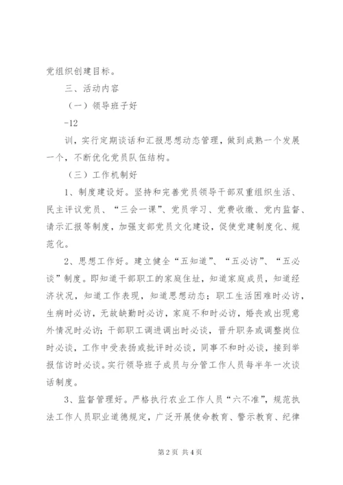 100414中心党支部创建“五好”党支部活动方案范文.docx