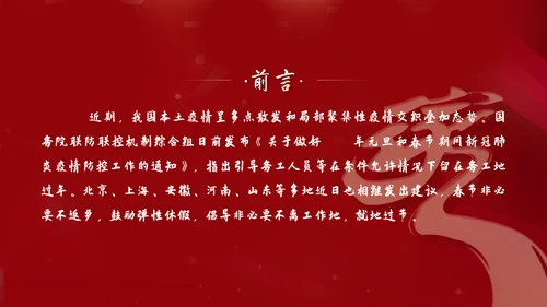 非必要不返乡春运高铁PPT模板
