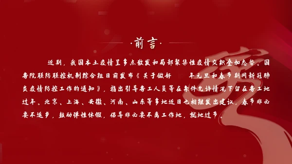 非必要不返乡春运高铁PPT模板