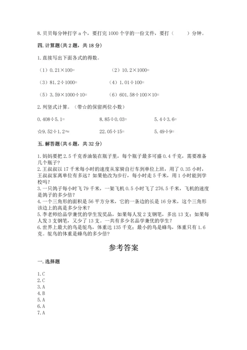 小学五年级上册数学期末考试试卷（满分必刷）.docx