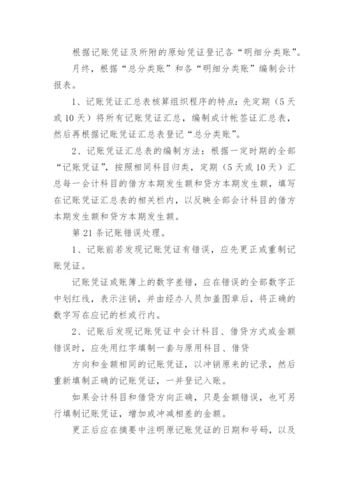 公司财务管理的规章制度.docx