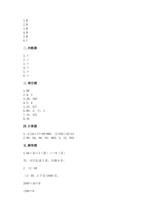 苏教版四年级上册数学第二单元 两、三位数除以两位数 测试卷（夺冠）word版.docx
