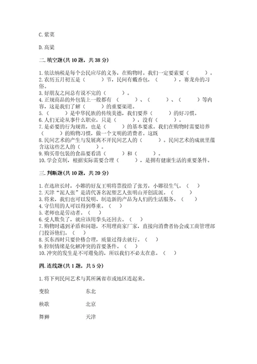 部编版四年级下册道德与法治《期末测试卷》含完整答案各地真题