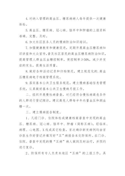 慢病管理工作计划.docx