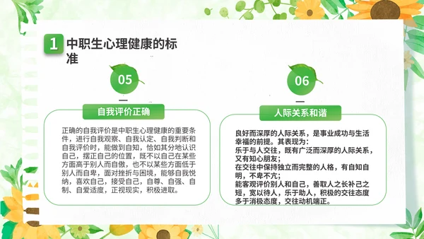 关注高中生心理健康教育通用PPT模板