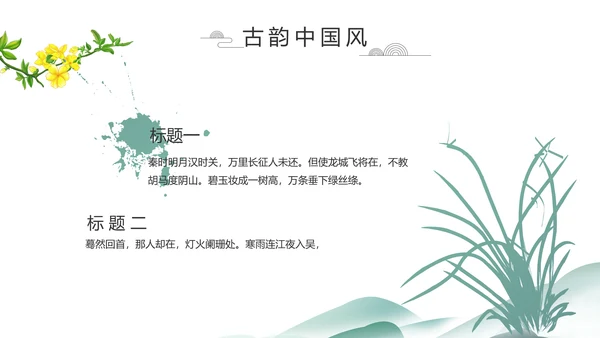 中国风清明祭祀习俗清明节扫墓PPT