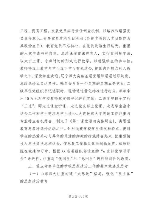 新时期党建和思想政治工作调研思索.docx