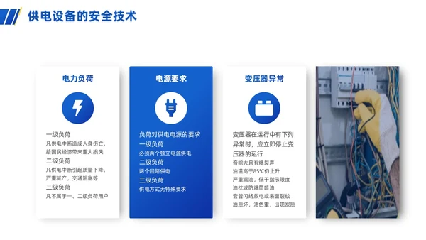 蓝色渐变简约商务电气安全培训PPT模板安全教育