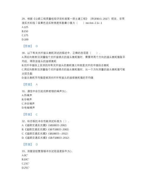 2022年广东省试验检测师之交通工程高分提分题库（各地真题）.docx