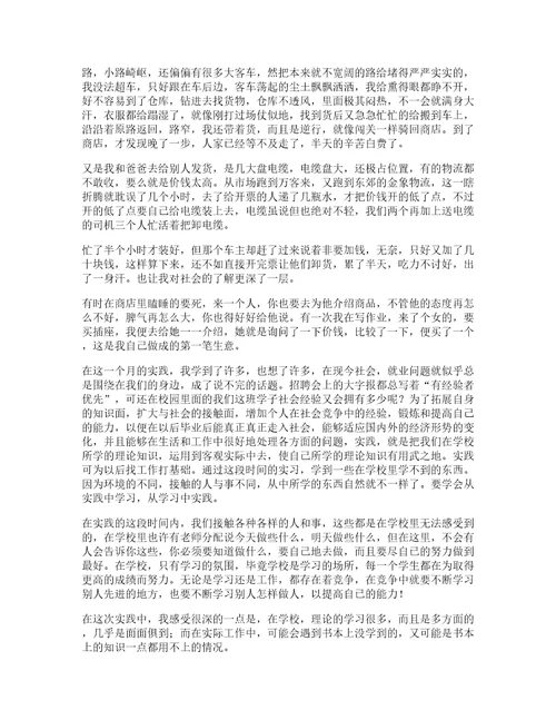 大学生打寒假工的心得体会篇