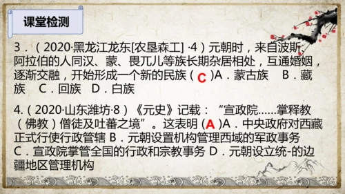 第11课 元朝的统治 课件