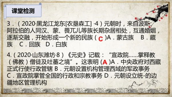 第11课 元朝的统治 课件
