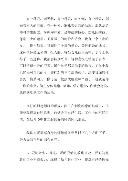 幼儿教师师德师风学习心得体会范文