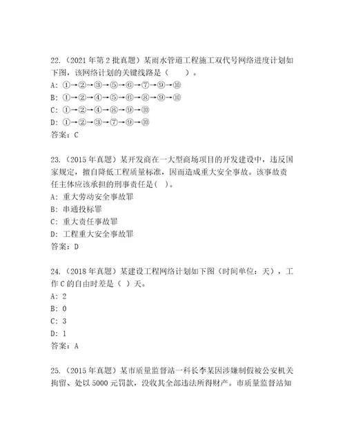 精心整理建造师二级考试真题题库及参考答案（新）