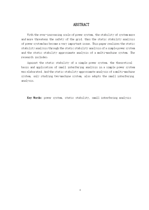山东大学毕业设计论文—电力系统静态稳定分析(得分：良好).docx