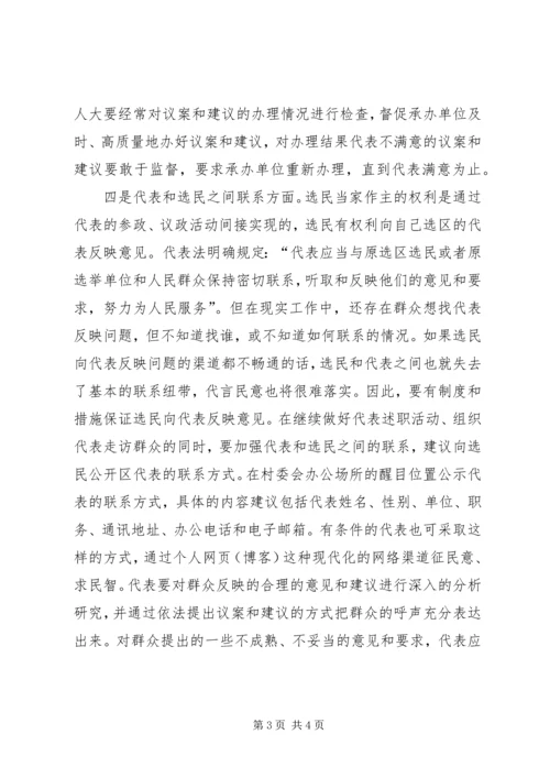 从四个方面，完善和加强乡镇代表工作.docx