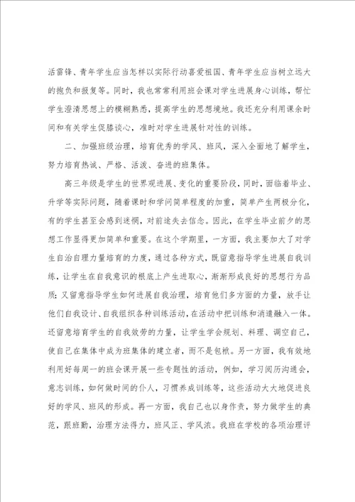 高中班主任工作心得体会三篇