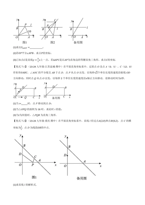 人教版2024-2025学年九年级上册数学同步讲义专题21.8利用一元二次方程解决几何动态问题【七大