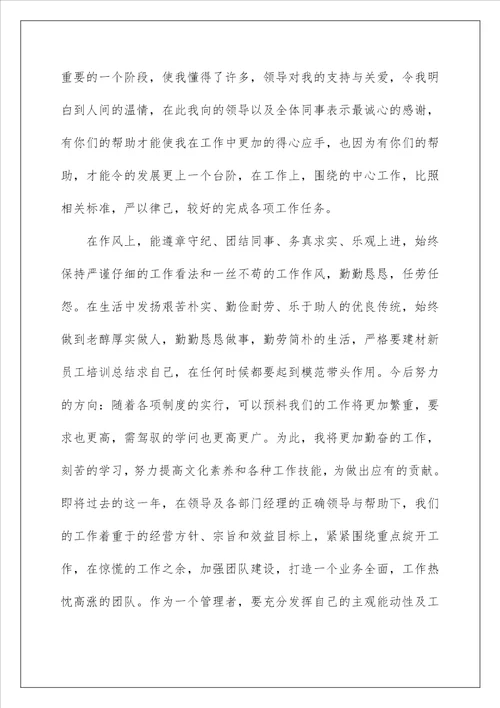 公司员工个人工作总结