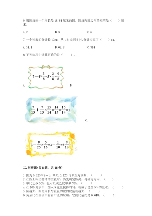 人教版六年级上册数学期末测试卷a4版可打印.docx