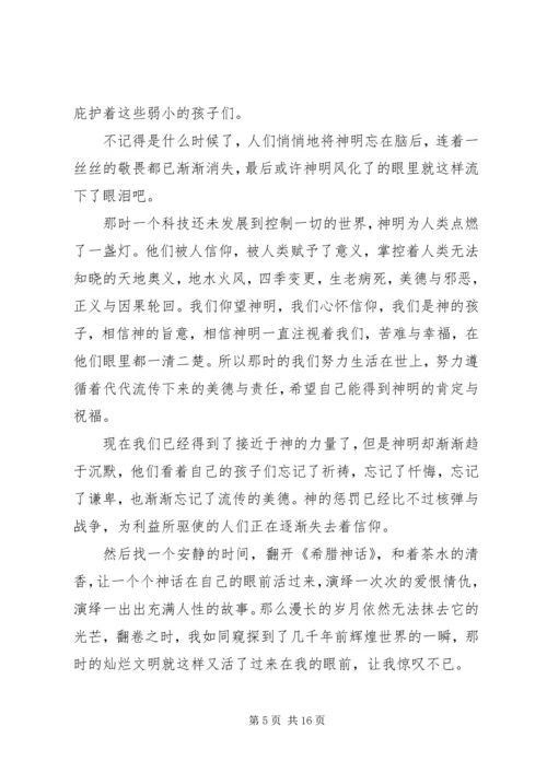读《邮票上的神话与传说》有感.docx