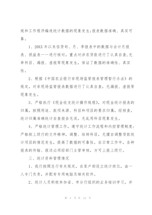 统计人员年终总结700字.docx