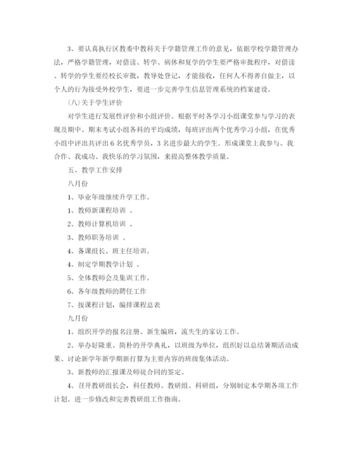 精编之年秋季教学计划范文.docx
