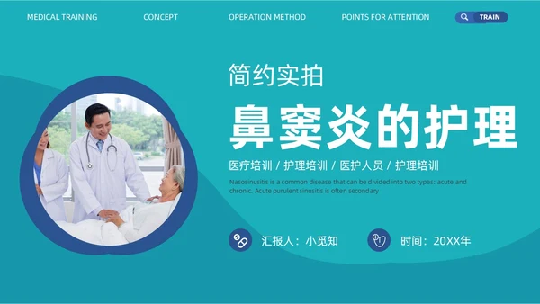 鼻窦炎的护理实拍商务PPT鼻炎