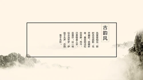 精美水墨中国风工作计划通用PPT动态模板