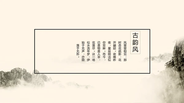 精美水墨中国风工作计划通用PPT动态模板