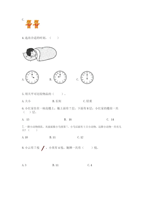 人教版一年级上册数学期末测试卷附参考答案【培优b卷】.docx