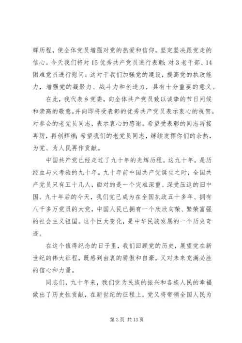 学校建党九十五周年活动简报.docx