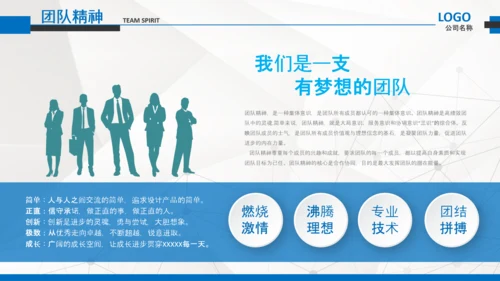 简约企业宣传企业简介公司简介PPT模板
