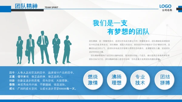 简约企业宣传企业简介公司简介PPT模板