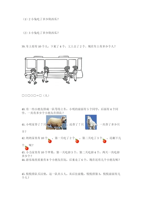 一年级上册数学应用题50道及参考答案【达标题】.docx