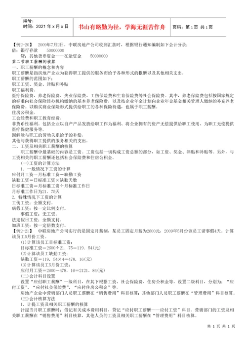 房地产企业会计核算(全解).docx