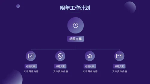 紫色渐变圆简约商务PPT模板