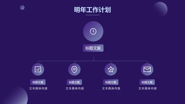紫色渐变圆简约商务PPT模板